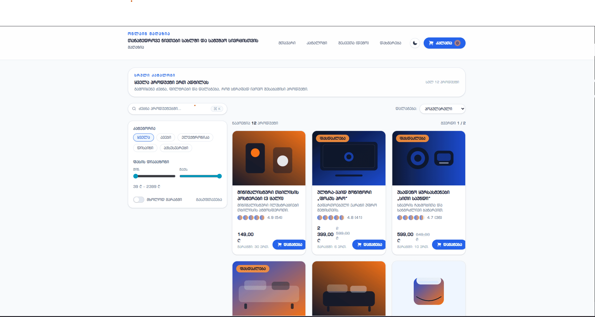 Demo Ecommerce 2